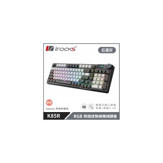 【iRocks】K85R RGB 熱插拔 無線 機械鍵盤｜石墨灰 / 奶茶軸