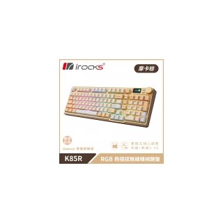 【iRocks】K85R RGB 熱插拔 無線 機械鍵盤｜摩卡棕 / 靜音奶茶軸