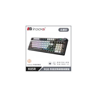 【iRocks】K85R RGB 熱插拔 無線 機械鍵盤｜石墨灰 / 靜音奶茶軸