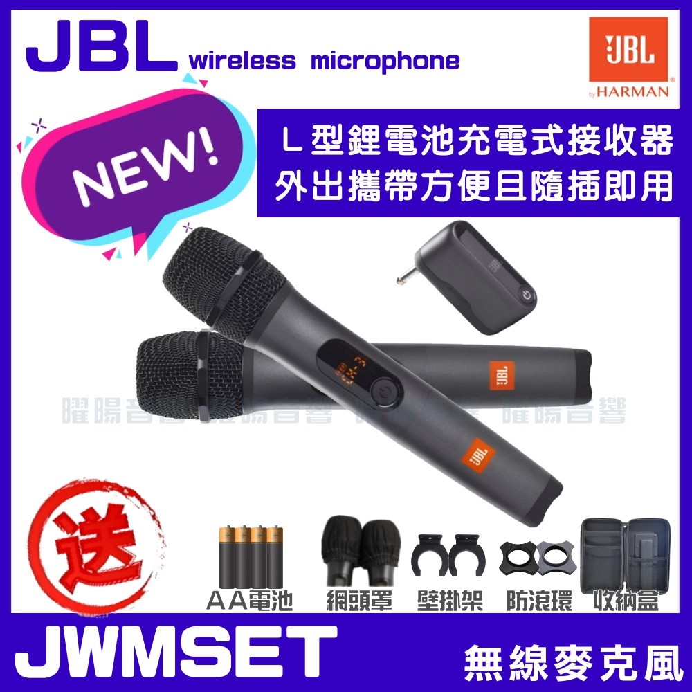 ~曜暘~JBL Wireless Microphone Set 公司貨 無線麥克風一對二 攜帶式無線麥克風（附收納盒）