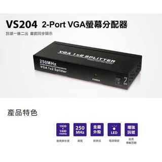 【祥昌電子】Uptech 登昌恆 VS204II 2埠 VGA螢幕分配器