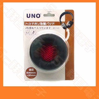 【祥昌電子】UNO BYI-H25 8CM 圓型頭戴式耳機皮套 耳棉 皮罩 替換 替用耳罩耳墊耳套 耳機海綿套 紅色