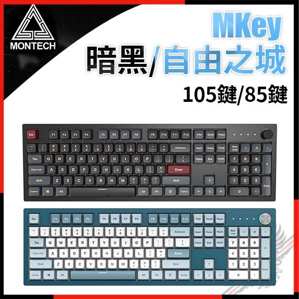 [ PCPARTY ] Montech Global 君主科技 MKey 105 鍵 自由/暗黑之城 有線電競鍵盤