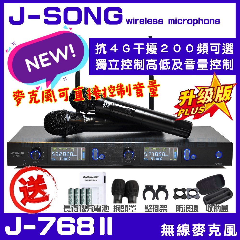 ~曜暘~J-SONG J-768II 數位UHF無線麥克風 具XLR平衡式專業輸出 200組頻道可供調整可鎖定面板