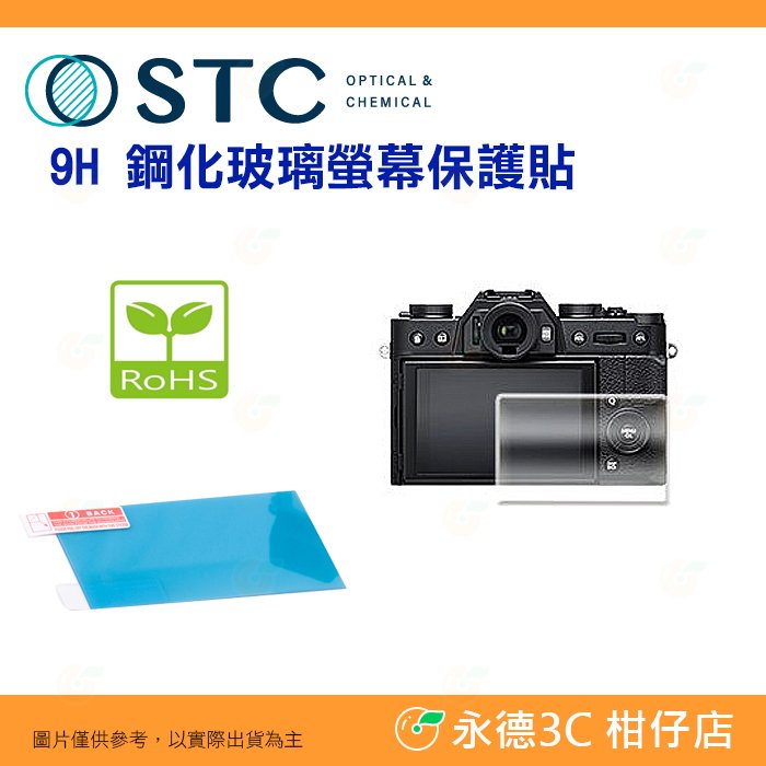 STC 9H C 鋼化貼 螢幕玻璃保護貼 適用富士 FUJIFILM X-T30 XT30 II X100F X-S10