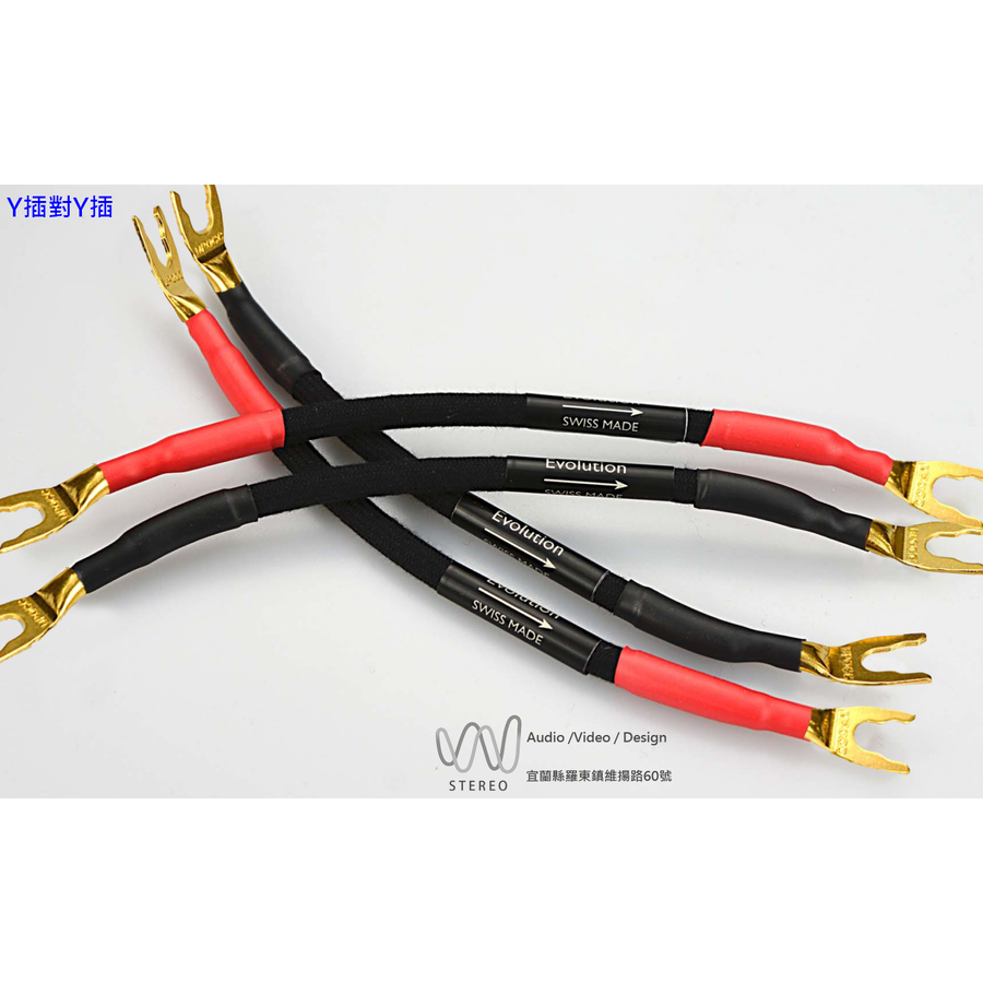Swiss cable evolution spade 喇叭跳線