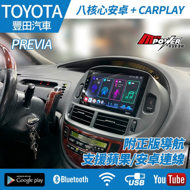 送安裝 PREVIA 八核安卓+CARPLAY雙系統 台灣製 S730 可加購360 禾笙影音館