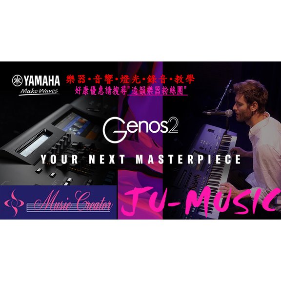 造韻樂器音響-JU-MUSIC- YAMAHA GENOS2 數位音樂工作站 合成器 電子琴