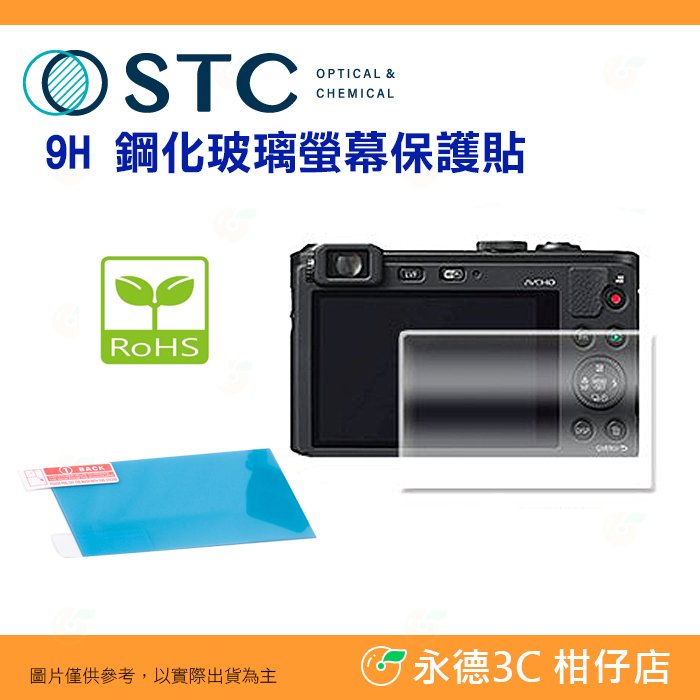 STC 9H E 鋼化貼 螢幕玻璃保護貼 適用 國際牌 Panasonic LX100 II TX2 TZ90