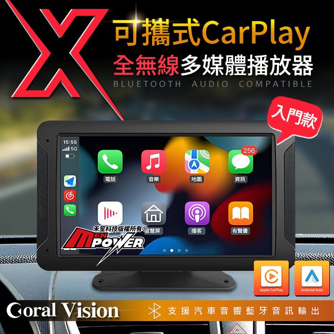 CORAL CarPlay X 7吋可攜式智慧車用螢幕 藍芽 觸屏 多媒體播放器 禾笙影音館