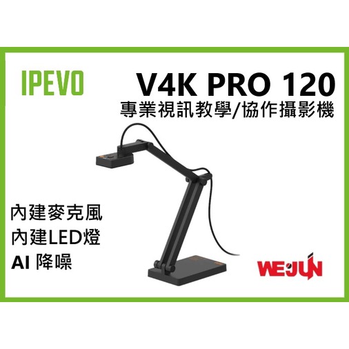 【魏贊科技】IPEVO V4K PRO 120 專業視訊教學/協作攝影機