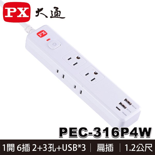 【MR3C】含稅 PX 大通 PEC-316P4W 1開6插 Type-C + USB 電源延長線 1.2M(4呎)