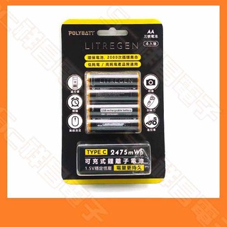 【祥昌電子】POLYBATT C520 Type-C USB充電式電池 3號電池 AA電池 充電鋰電池 2475mWh 4入