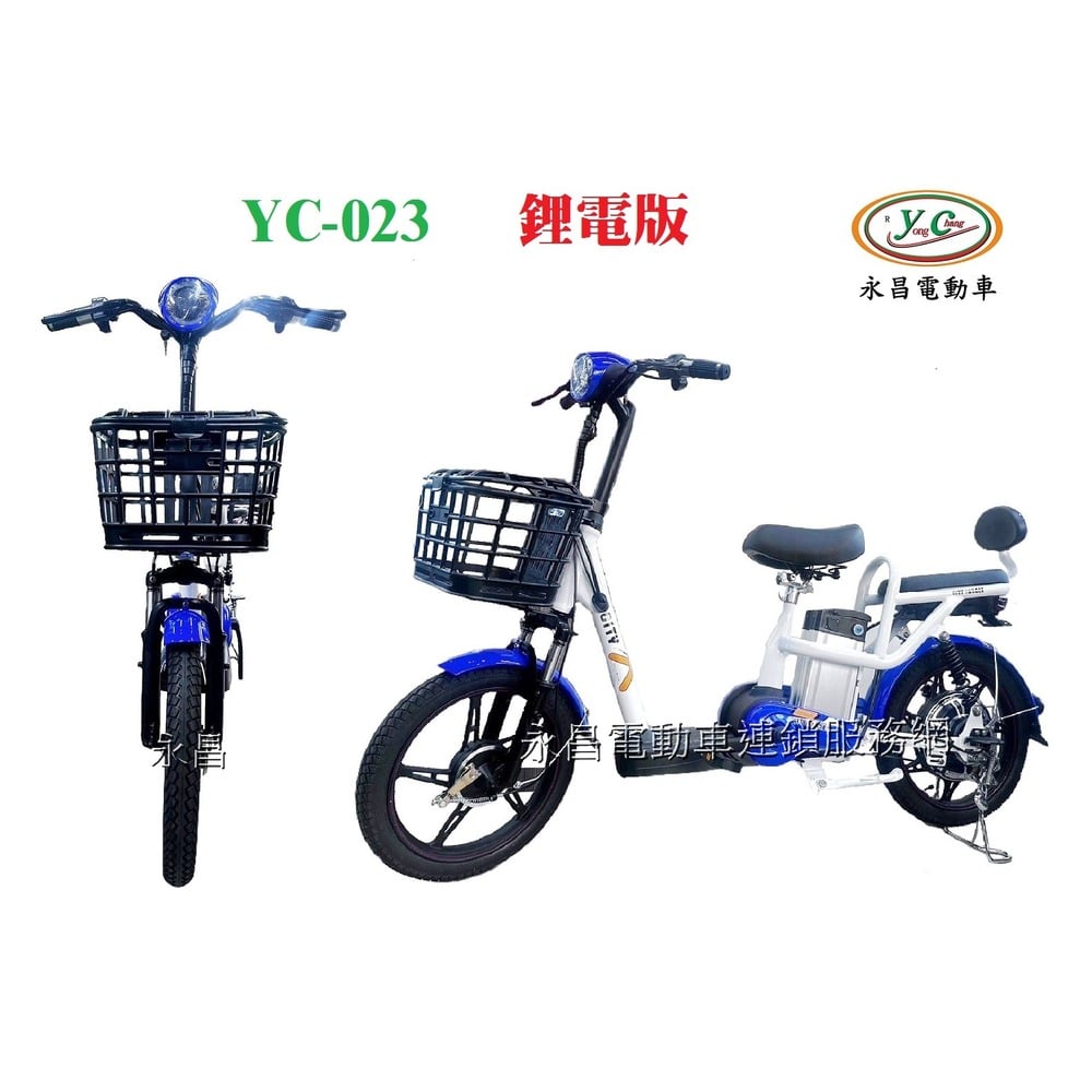YC-023 電動輔助自行車 鋰電版電動腳踏車/電動機車/電動休閒車/電動車/國旅卡特約商店