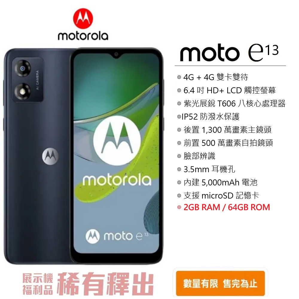 【展利數位電訊】 Motorola e13 (2G/64G) 6.5吋螢幕 4G雙卡手機 福利品【台灣公司貨】防潑水/高CP值 摩托羅拉