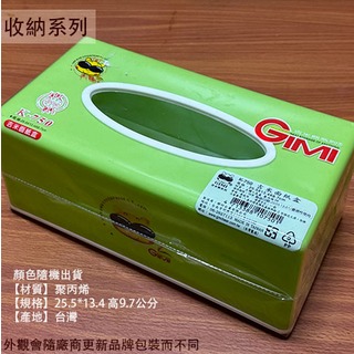 :::建弟工坊:::台灣製造 K750 吉米 面紙盒 抽取式 衛生紙盒 衛生紙 收納盒 紙巾盒 餐巾紙
