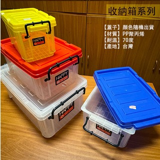 :::建弟工坊:::台灣製造 法成1060 HAPPY 收納盒 (大) 置物盒 置物箱 收納箱 塑膠盒 塑膠箱 整理箱 萬用箱 分類箱 零件盒