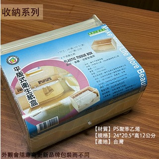 :::建弟工坊:::台灣製造 騰宇 面紙盒 覆蓋式 平版 平版式 衛生紙盒 衛生紙 收納盒 紙巾盒 餐巾紙