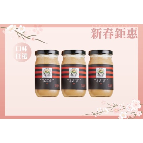 【養蜂人家】優選Taiwan特產蜂蜜300g_任選3瓶(蜂蜜/花粉/蜂王乳/蜂膠/蜂產品專賣)