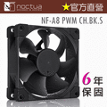 貓頭鷹 Noctua NF-A8 PWM chromax.black.sw ap 8公分防震靜音風扇