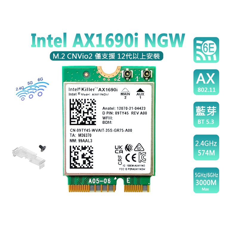 台灣出貨 Intel 全新原裝 Killer Wi-Fi 6E AX1690i 電競無線網卡 M2 雙頻 藍芽 三年保