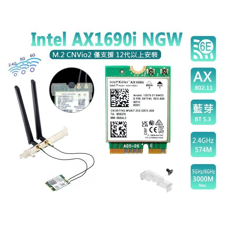 台灣出貨 Intel 全新原裝 Killer Wi-Fi 6E AX1690i 電競無線網卡 M2 雙頻 套裝 三年保