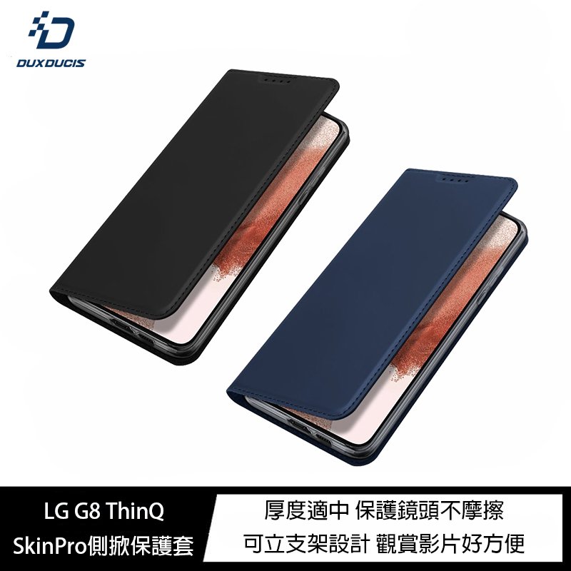 魔力強【DUX DUCIS SkinPro 隱磁側掀皮套】LG G8 ThinQ 內為軟套 雙層保護 附置卡層 可側立