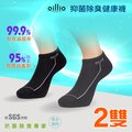 oillio歐洲貴族 抑菌除臭 精品台製短襪 2雙組 船型襪 日本萊卡紗線 附SGS抗菌檢驗 無毒 環保