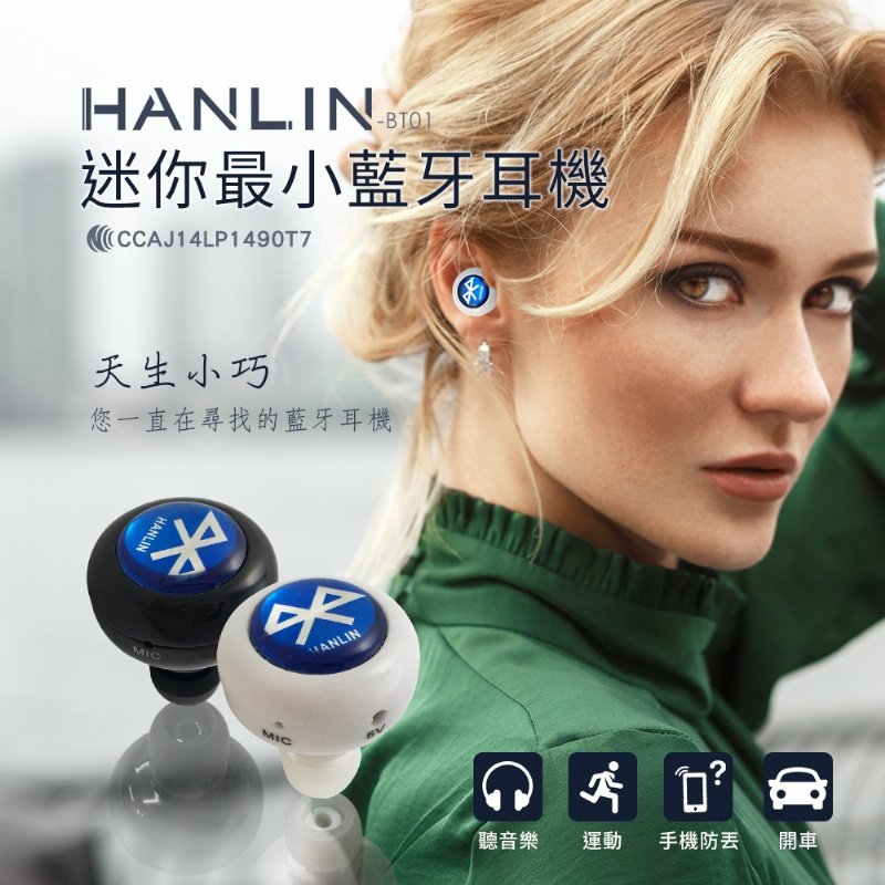 清倉價~HANLIN BT01 (3.0立體聲) 迷你最小藍牙藍芽耳機 白色