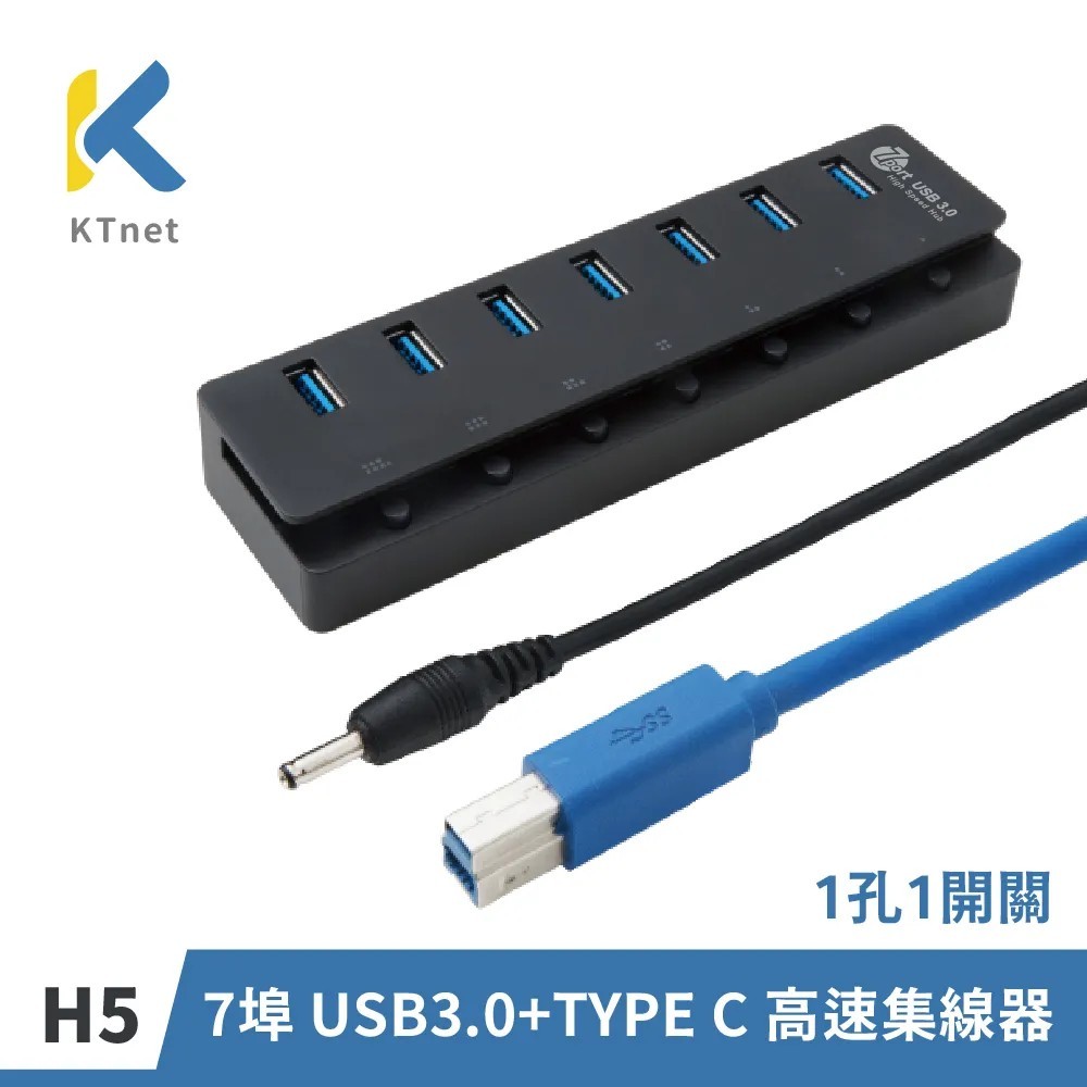 KTnet H5 7埠 USB3.0+TYPE C HUB集線器(1孔1開關)