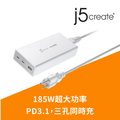 j5create 185W PD3.1 Gan氮化鎵3孔快充桌上型電源供應器(白)-支援140W快充-送240W充電線–JUP37185W