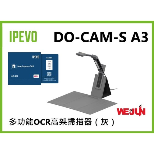 【魏贊科技】IPEVO DO-CAM-S A3 多功能OCR高架掃描器（灰）