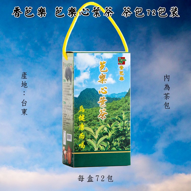 香芭樂芭樂心葉茶(茶包裝72包/盒２盒促銷優惠價)/台東生產/無毒栽培