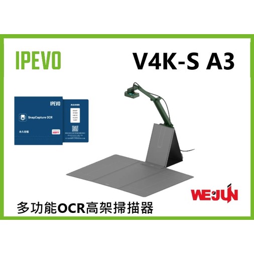 【魏贊科技】IPEVO V4K-S A3 多功能OCR高架掃描器