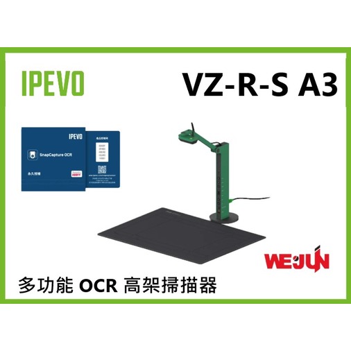 【魏贊科技】IPEVO VZ-R-S A3 多功能 OCR 高架掃描器