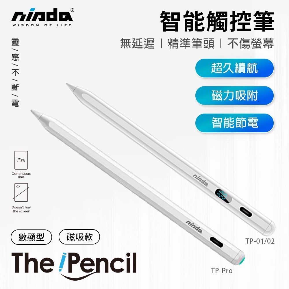 Nisda TP-Pro The Pencil 磁吸款觸控筆/智能觸控筆/手機筆