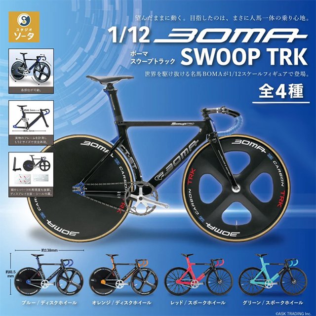 【日本SO-TA】BOMA SWOOP TRK 1/12競速單車模型扭蛋 自行車盒玩 公路車 腳踏車-丹尼先生日式雜貨舖