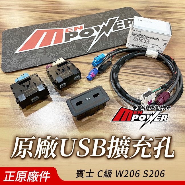 送安裝 賓士 C級 W206 S206 原廠Type-C 擴充孔 正原廠件75B 直上不破壞不影響保固 USB