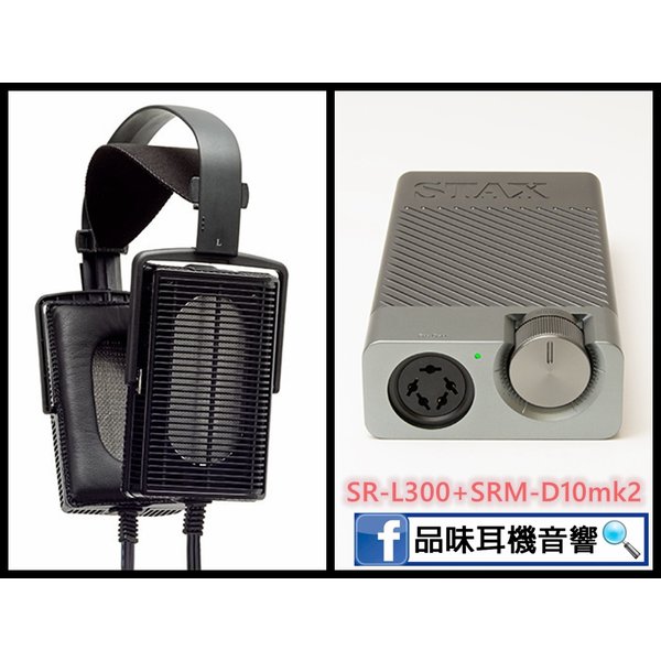 【品味耳機音響】日本 STAX SR-L300 + SRM-D10 MK2 入門耳罩式靜電耳機耳擴套裝組