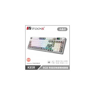 【iRocks】K85R RGB 熱插拔 無線 機械鍵盤｜冰晶白 / 奶茶軸