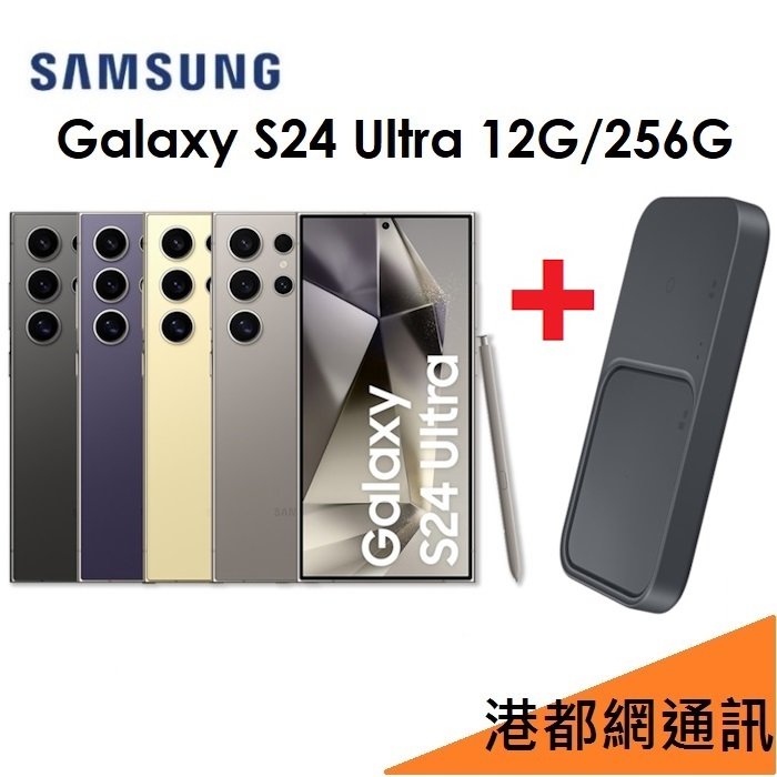 【送原廠充電板】三星 Galaxy S24 Ultra 6.8吋 12G/256G 5G 手機