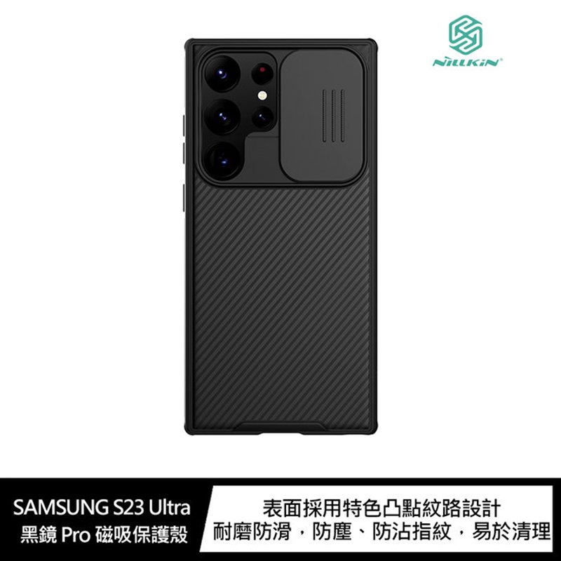魔力強【NILLKIN 黑鏡Pro磁吸保護殼】Samsung Galaxy S23 Ultra 6.8吋 兼容MagSafe 手機殼