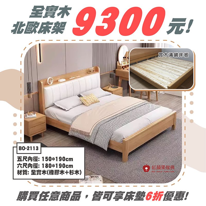 [紅蘋果傢俱] 實木系列 BO-2113 床架 實木床架 雙人床架 臥室家具 橡膠木 全實木 北歐風
