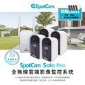 SpotCam Solo Pro 四路監視器套組 全無線 2.5K高畫質 免插電 超廣角160 戶外監視器 IP CAM