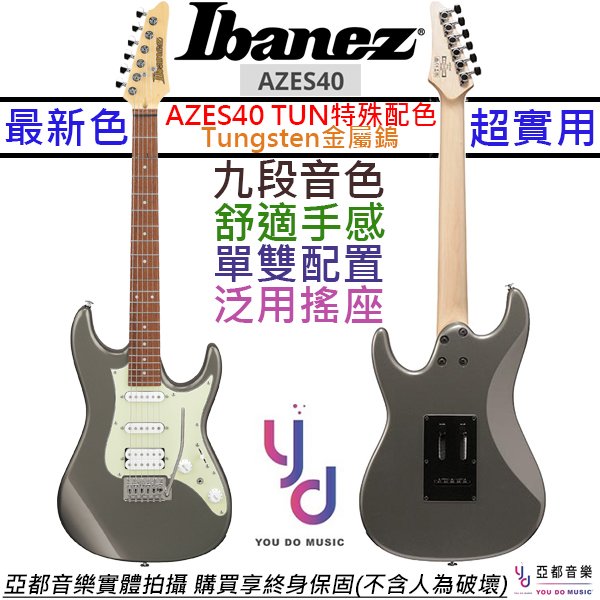 分期免運 贈千元配件 Ibanez AZES 40 TUN 鎢色 電 吉他 單單雙 小搖座 縮小尺寸 兒童 女生 適用