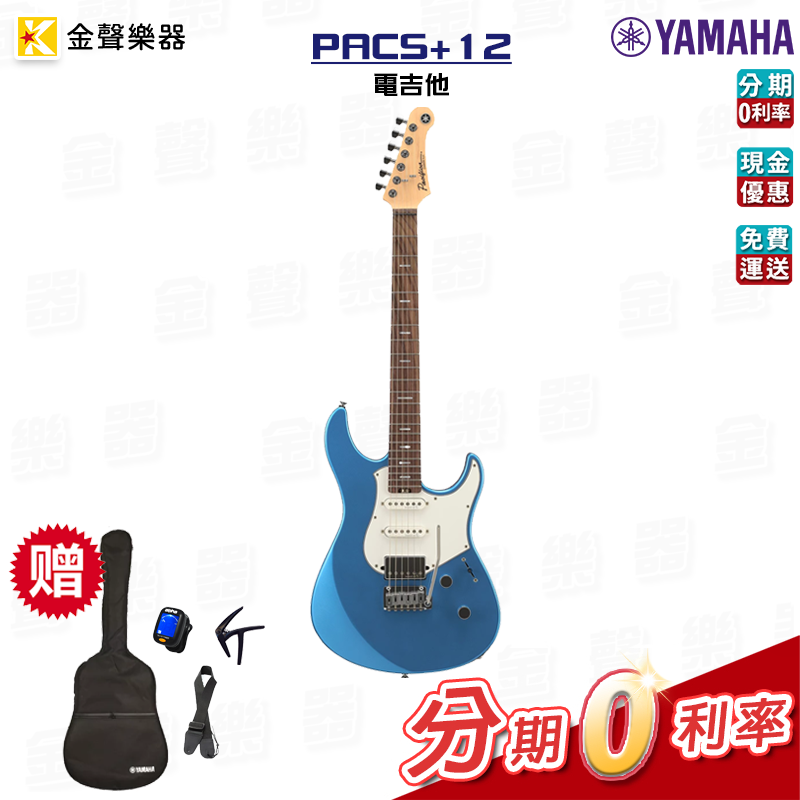 YAMAHA PACS+12 電吉他 Pacifica Standard Plus 多色款 pacs+12【金聲樂器】