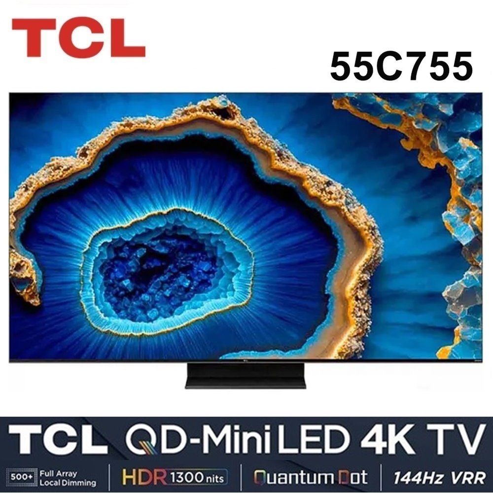 【TCL】55吋 4K QD-Mini LED 144Hz VRR Google TV 量子智能連網電視 55C755 送基本安裝