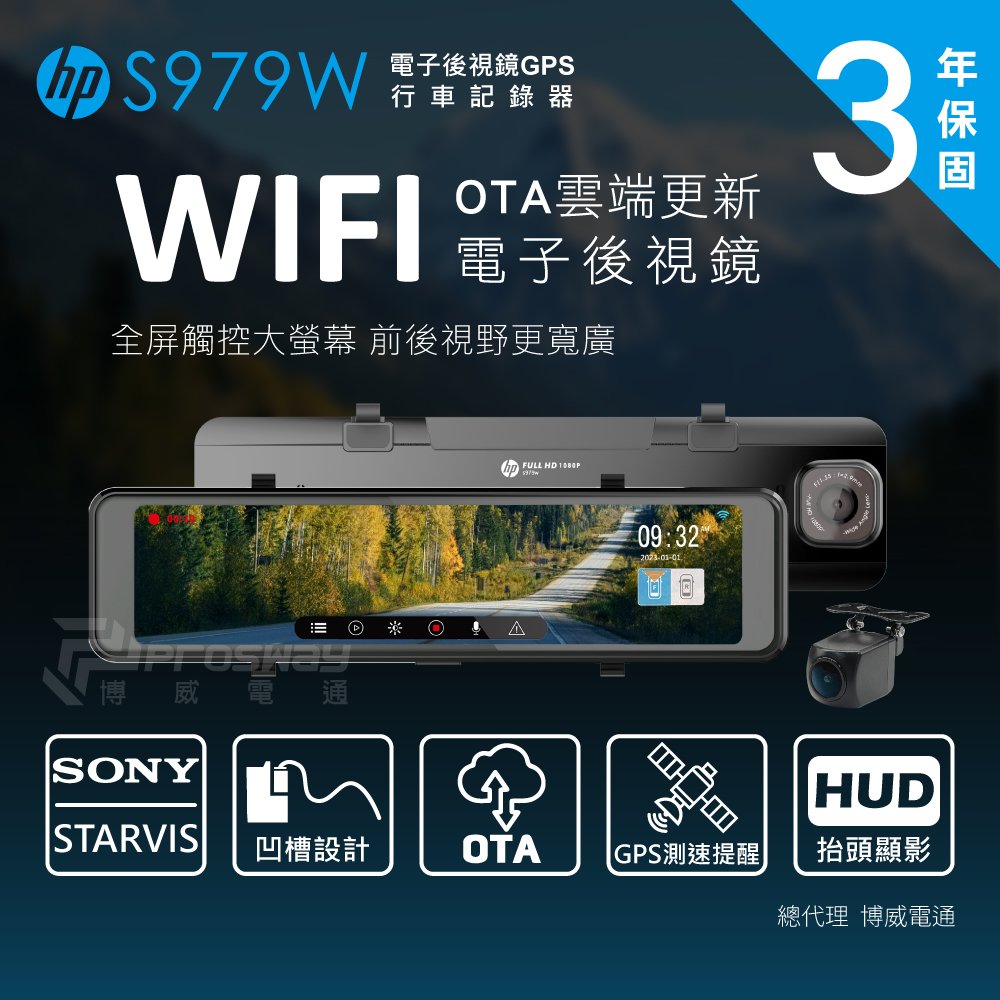 【藍海小舖】★ HP 惠普 s979W GPS WIFI 電子後視鏡 行車紀錄器(贈32G記憶卡) ★