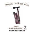【悅杖】醫療用折疊式軟握把手杖∕拐杖∕登山杖(年長者/傷患/登山者適用)