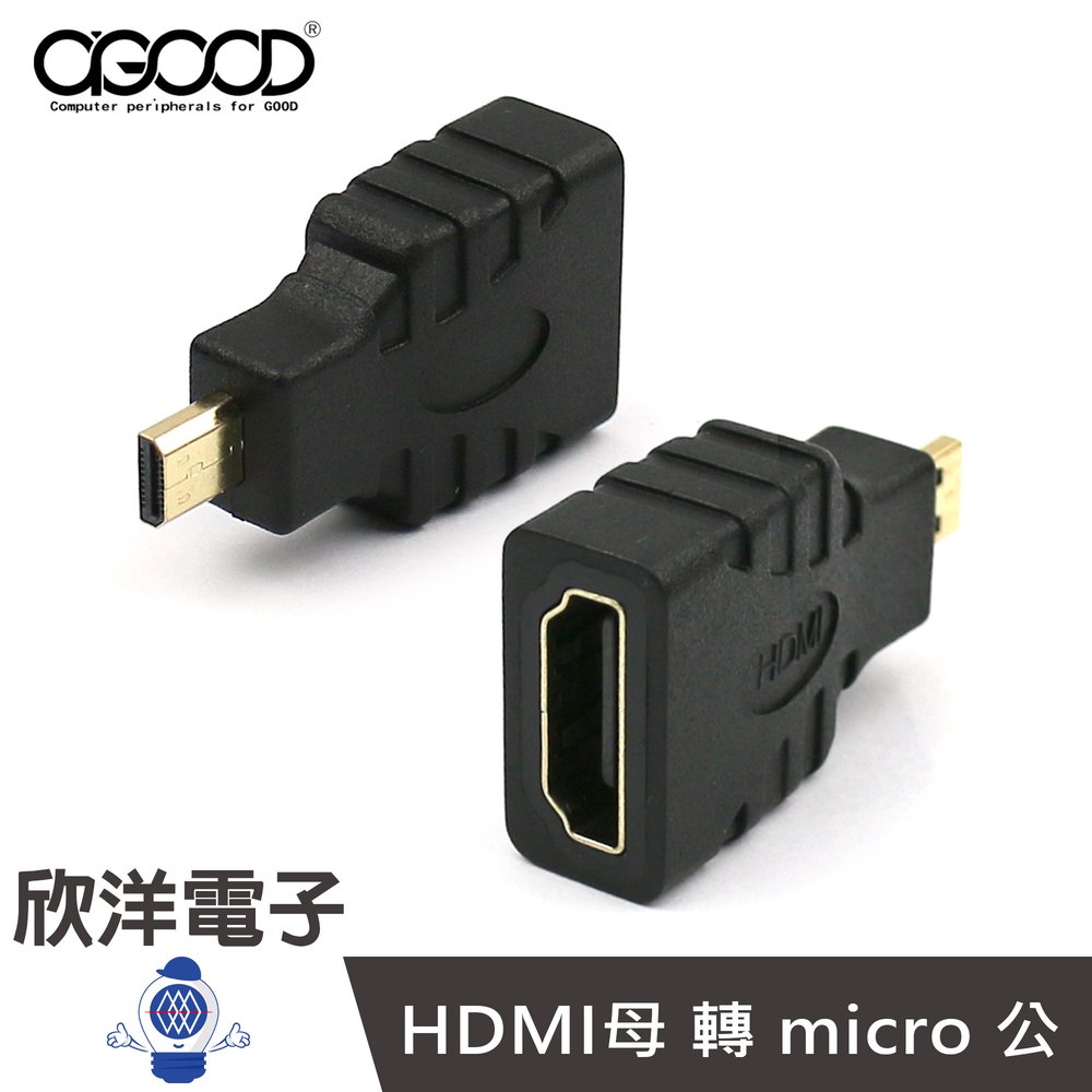 ※ 欣洋電子 ※ AGOOD HDMI母 轉 micro HDMI公 鍍金轉接頭 (AG-FB02) 手機 筆電 相機 DV